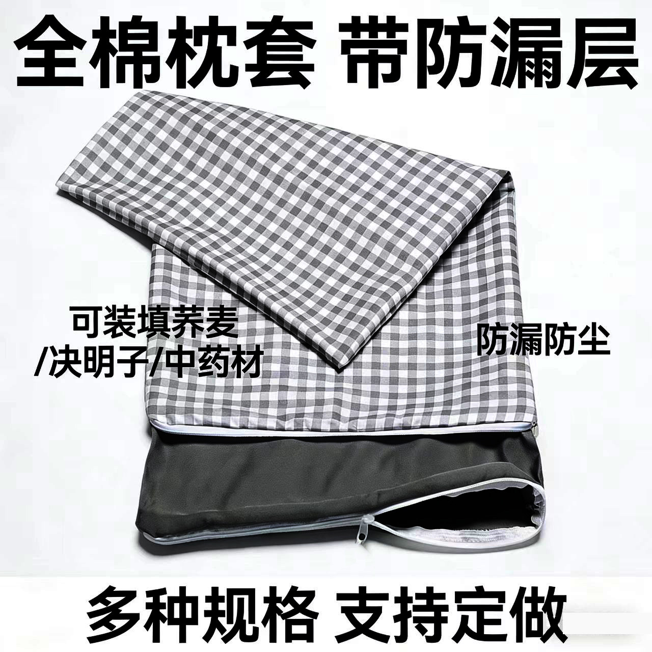 全棉加厚枕套内胆套带防漏层拉链可装荞麦决明子中药材多规格定做
