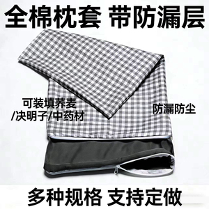 全棉防漏枕套装荞麦决明子可定制