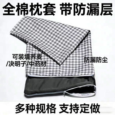 全棉防漏枕套装荞麦决明子可定制
