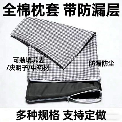 全棉加厚枕套内胆套带防漏层拉链可装荞麦决明子中药材多规格定做