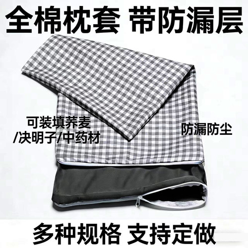 全棉防漏枕套装荞麦决明子可定制