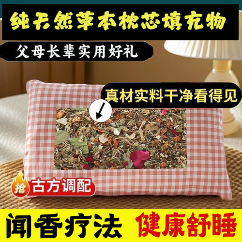 天然草本安神助眠枕中草药补气健脾舒睡枕失眠父母礼物艾草药枕头