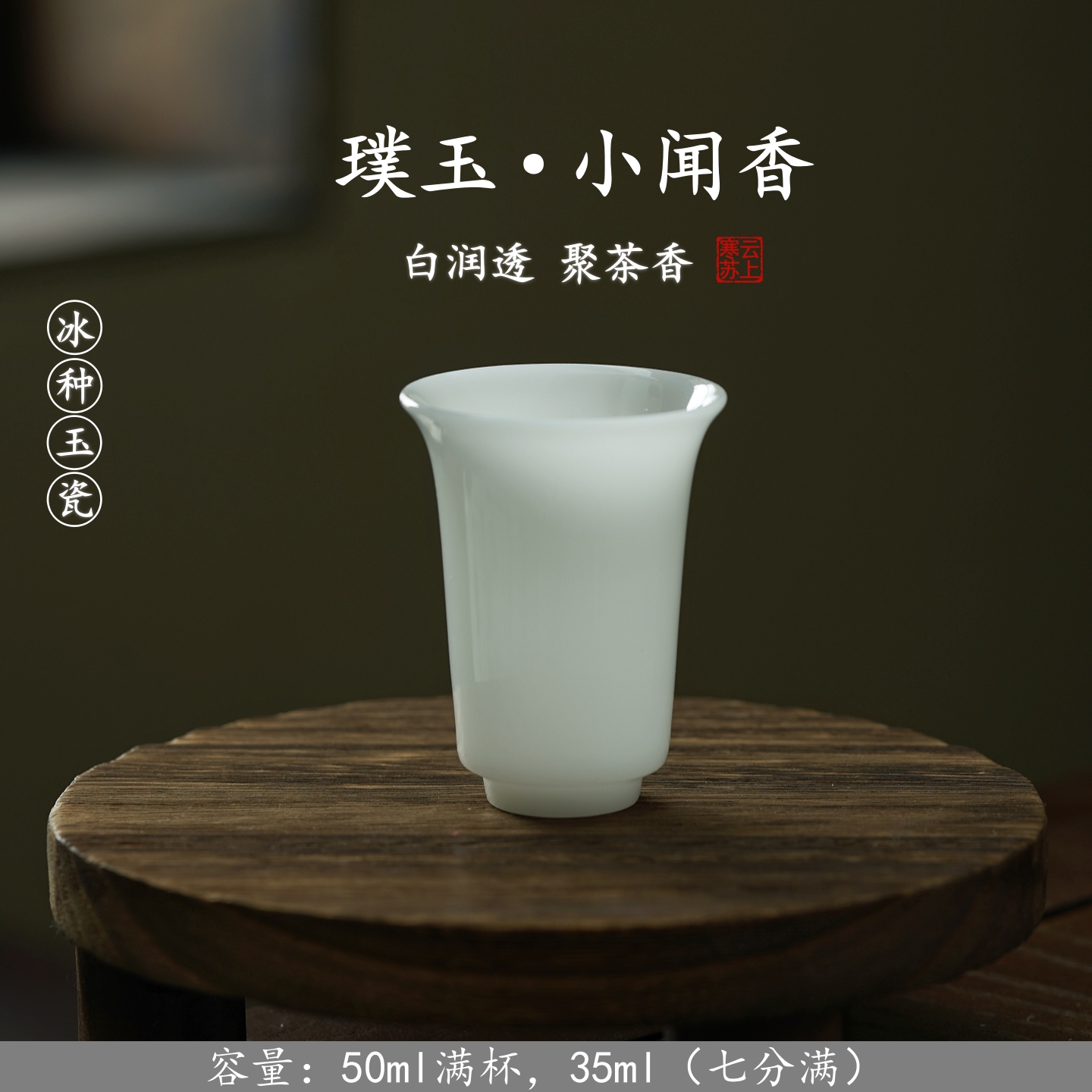 璞玉冰种玉瓷小闻香杯中国白茶杯