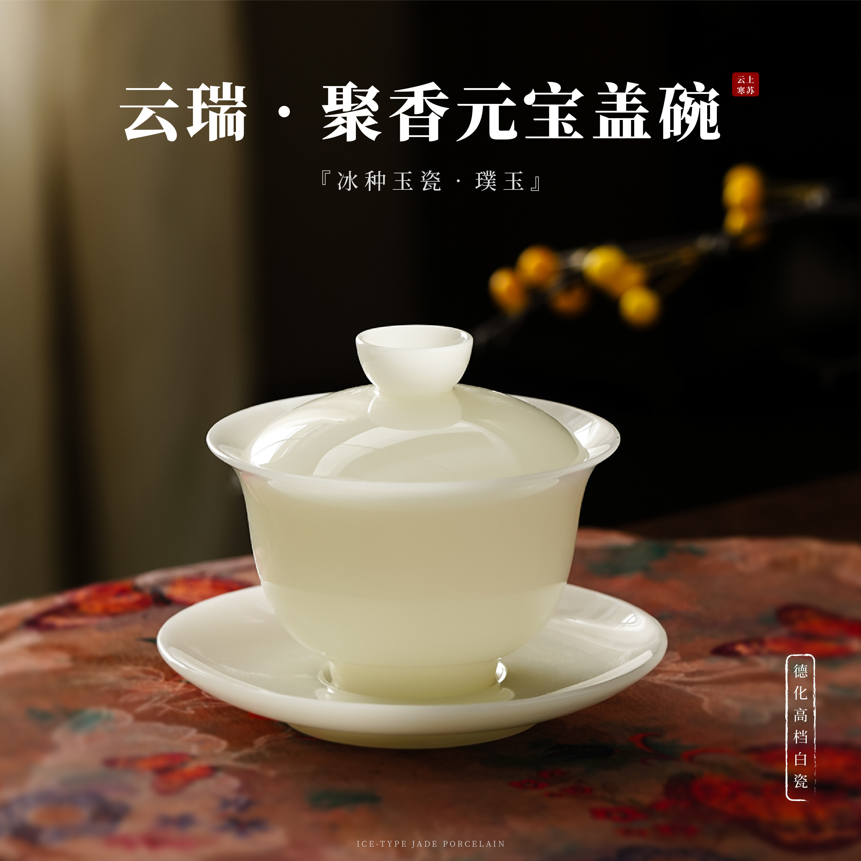 德化白瓷璞玉大元宝盖碗冰种玉瓷三才盖碗原矿高温纯白泡茶碗中式