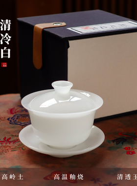 德化白瓷功夫盖碗小元宝盖碗冰种玉瓷原矿高温小号中式三才泡茶碗