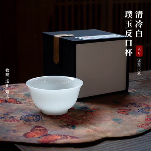 璞玉冰种玉瓷反口压手杯德化白瓷