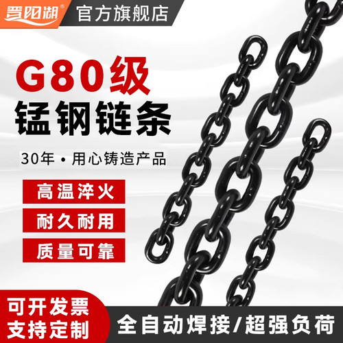 国标G80级锰钢链条吊链