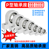 全新经济型P型立式 轴承座组件铝合金支撑固定座丝杆光轴轴承整套