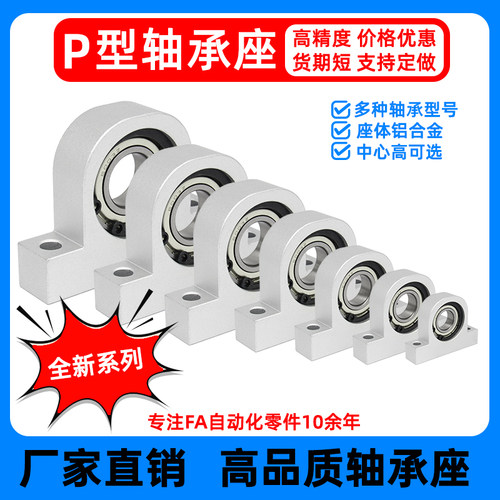 华钢经济型P型立式轴承座组件