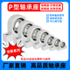 全新经济型P型立式 轴承座组件铝合金支撑固定座丝杆光轴轴承整套