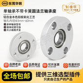 包邮 GFH无扣环单轴承型圆法兰带座轴承座组件固定座BARN BFF53