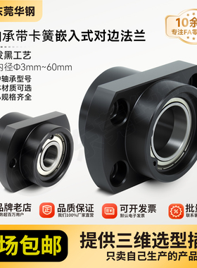 RHC双轴嵌入带卡簧对边法兰组件带座轴承BGCZB BFU51固定轴承座10