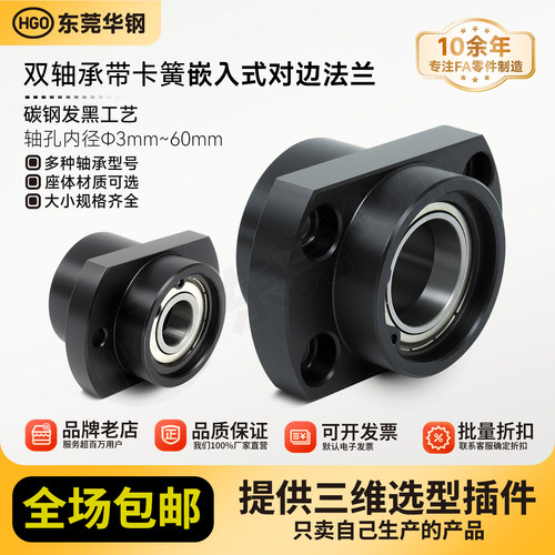 RHC双轴嵌入带卡簧对边法兰组件