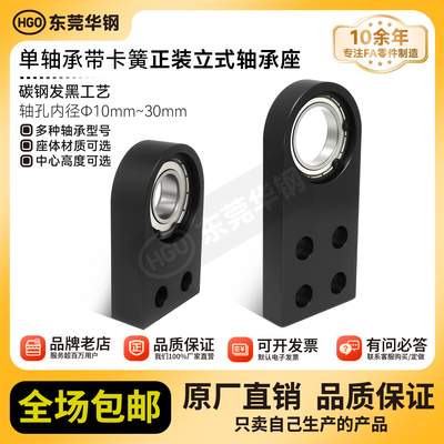 单轴承立式轴承座内径10-30mm