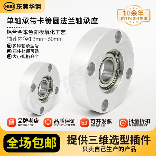 单轴承法兰带座轴承座组件固定座