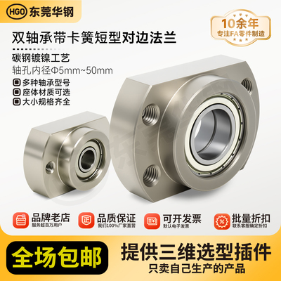 带扣环双轴承短对边法兰带座