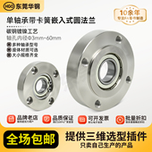 包邮 SFD带扣环嵌入型圆法兰带座单轴承座组件固定座BGRR BFJ02
