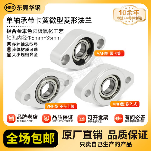 梭形铝合金固定支撑轴承座组件