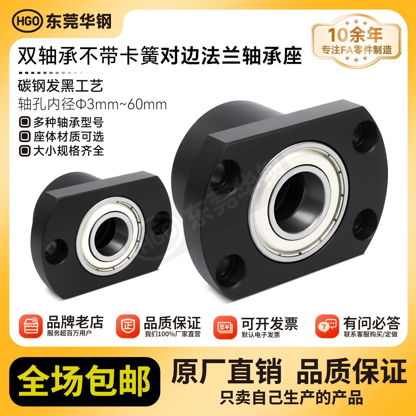 KHC双轴不带卡簧对边法兰组件