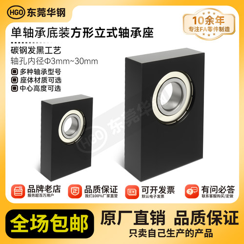 底装轴承座内径3-30mm