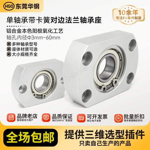 轴承座组件固定座华钢对边型