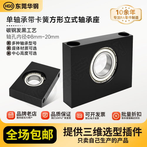 华钢五金厂家直销轴承座组件
