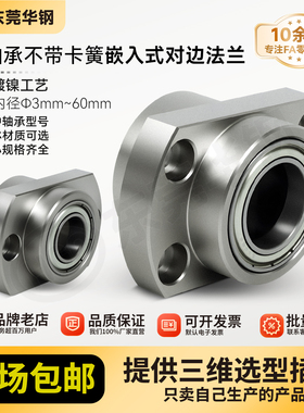 YHD双轴嵌入无卡簧对边法兰组件带座轴承BGCY BFY22固定轴承座10