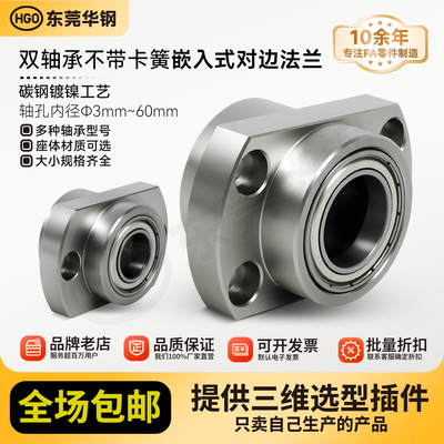 双轴嵌入无卡簧对边法兰组件带