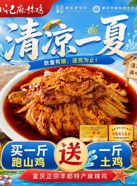正宗丰都华明孙记麻辣鸡块