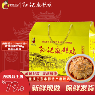 礼盒款香辣味 华明孙记麻辣鸡 正宗丰都麻辣鸡块重庆美食丰都特产