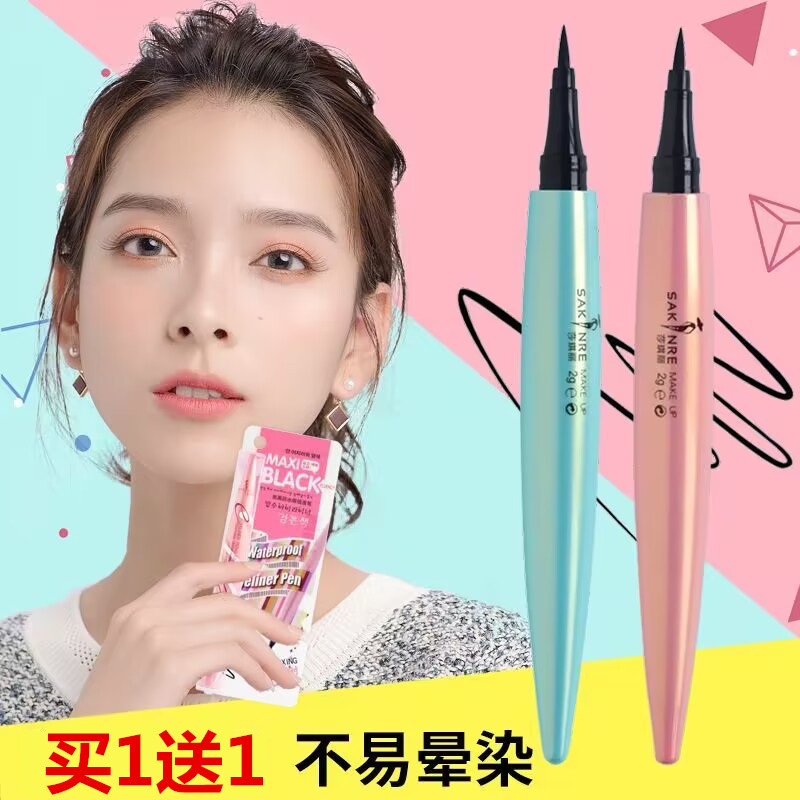 莎琪丽眼线液笔硬头持久定妆防水不晕染不脱色黑色浓黑极细正品