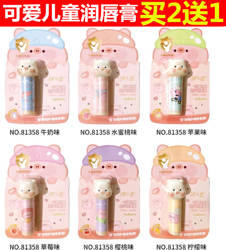 冰之恋卡通儿童倍护润唇膏保湿