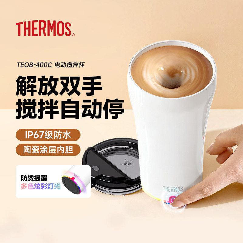 膳魔师电动搅拌杯便携充电显温磁力咖啡冲泡保温杯礼盒TEOB-400C
