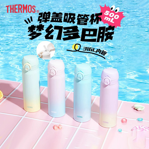 膳魔师保温杯渐变色吸管杯TEMI