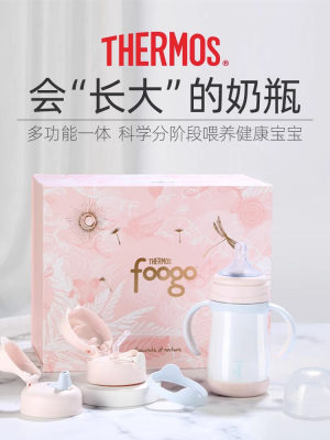 膳魔师FOOGO联名系列奶瓶吸管杯