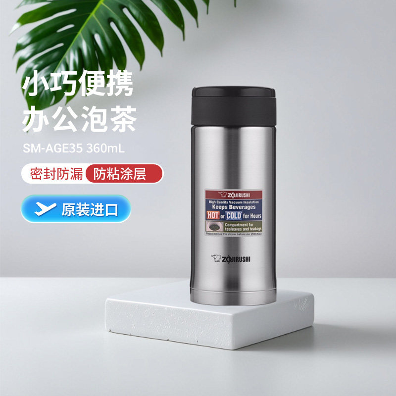 象印原装进口保温杯360ML便携商务水杯直饮杯子带茶格AM-AGE35