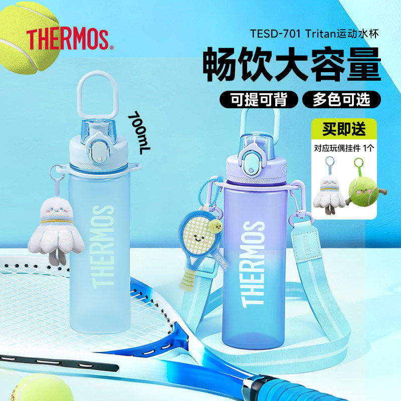 膳魔师运动水杯700ML大容量儿童学生夏季Tritan塑料直饮水壶TESD