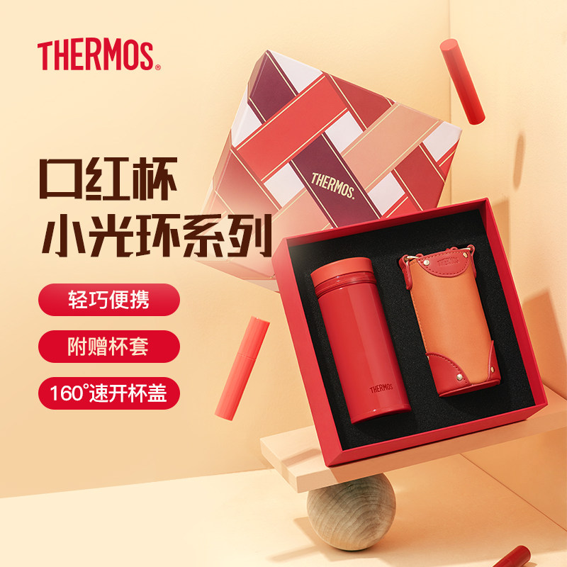 膳魔师保温杯女士口红杯小光环小巧便携口袋杯带杯套礼盒装TCNO