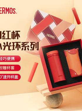 膳魔师保温杯女士口红杯小光环小巧便携口袋杯带杯套礼盒装TCNO
