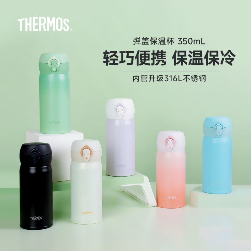 膳魔师保温杯350ml小巧便携学生水杯316L不锈钢车载便携随行杯JNL