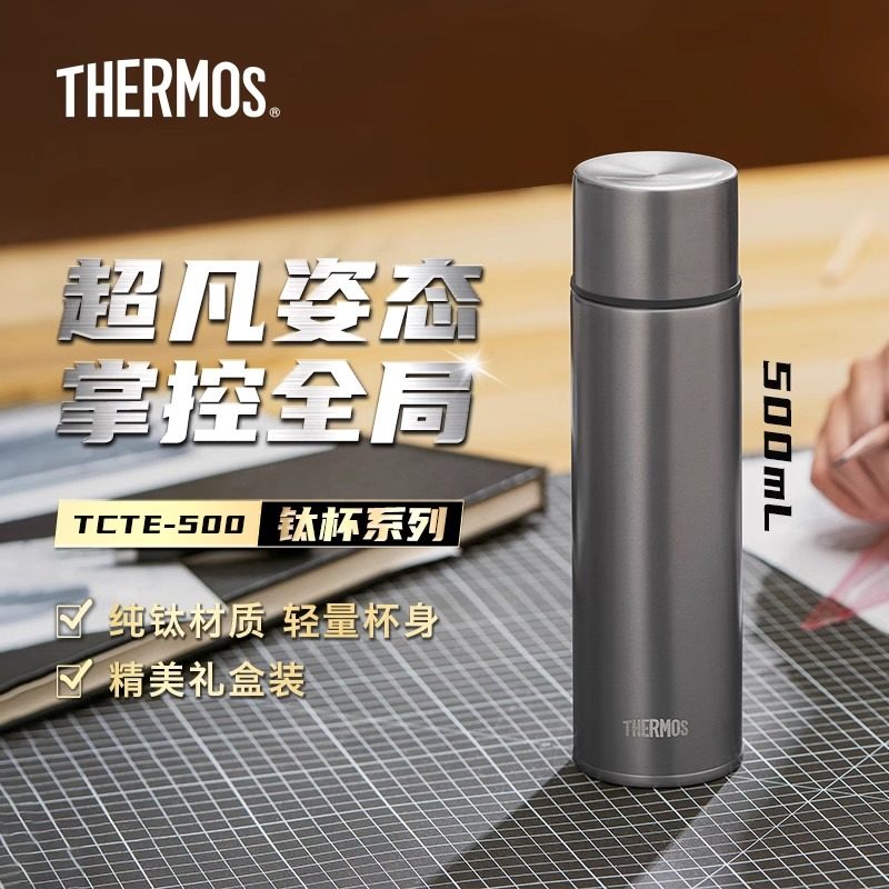 膳魔师钛杯纯钛保温杯办公咖啡杯户外露营商务水杯礼盒装TCTE-500,餐饮具,保冷/保温杯,淘宝优惠券,粉丝福利购,淘宝优惠卷