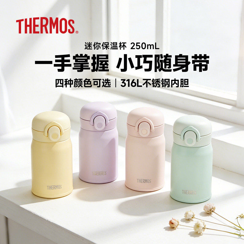 膳魔师保温杯250ML小巧便携迷你水杯口袋杯316L不锈钢杯子TCMO