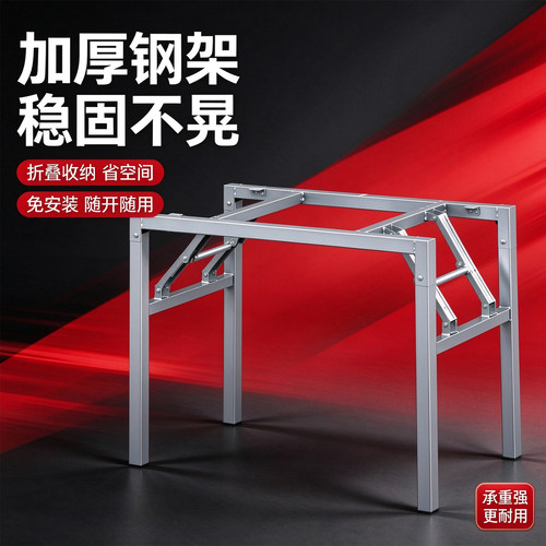 柔通折叠桌架长方形桌腿支架家用