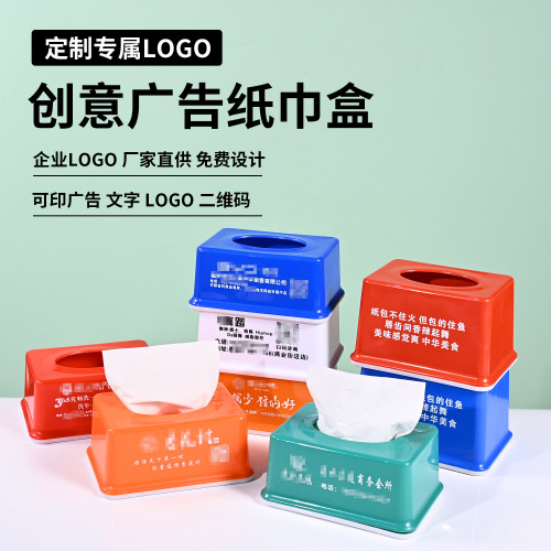 纸巾盒定制塑料可印logo文字