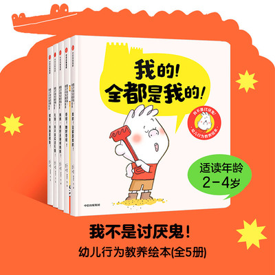 5册我不是讨厌鬼幼儿行为教养绘本我的全是我的/鳄鱼我就要鳄鱼/奇怪她好奇怪礼物我不喜欢这礼物2-3-4岁幼儿分享欣赏拒绝情绪表达