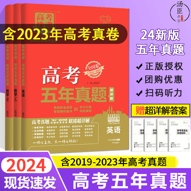 2024版高考五年真题卷理文科综合语文数学英语物理化学生物政治历史地理2019-2023年新老高考真题试卷5年全国甲乙卷高考快递高三