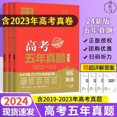 2024高考快递五年真题含23真卷