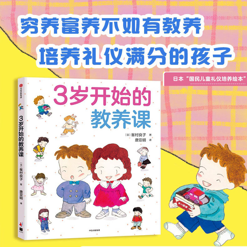 书宝宝礼仪培养读本品格培养卡通动漫起床洗漱穿衣入厕清洁餐桌礼仪