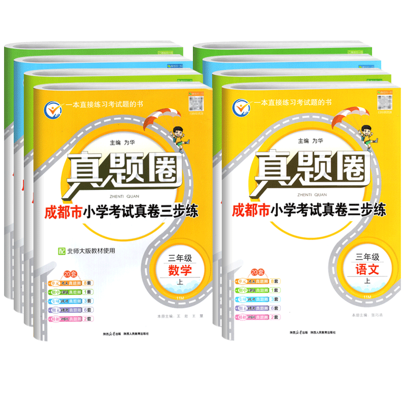 真题圈3-6年级语文数学