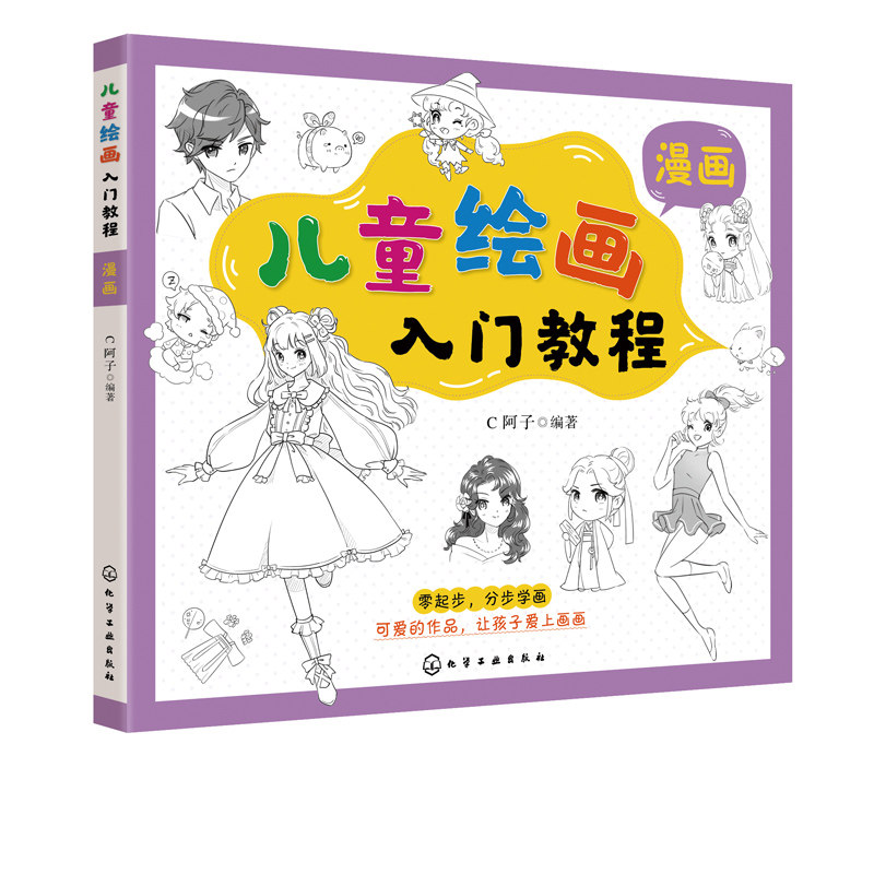 儿童绘画入门教程 漫画 儿童零基础自学漫画教材画谱 动物花鸟蔬果